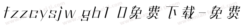 fzzcysjw gb1 0免费下载字体转换